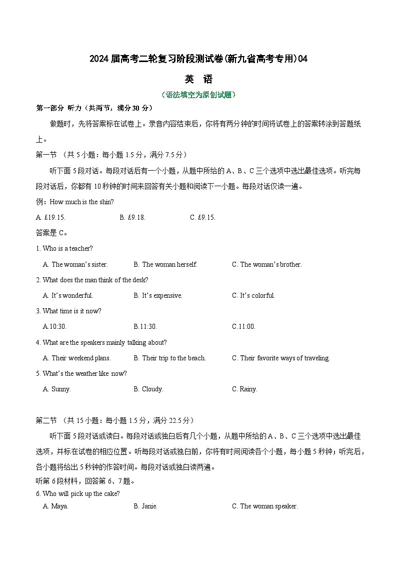 2024届高考英语二轮复习阶段测试卷(新九省高考专用)04( Word版含解析)第1页