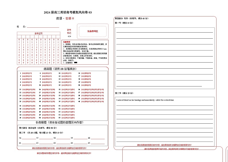 2024届高三英语高考模拟风向卷（新高考I卷)03答题卡第1页
