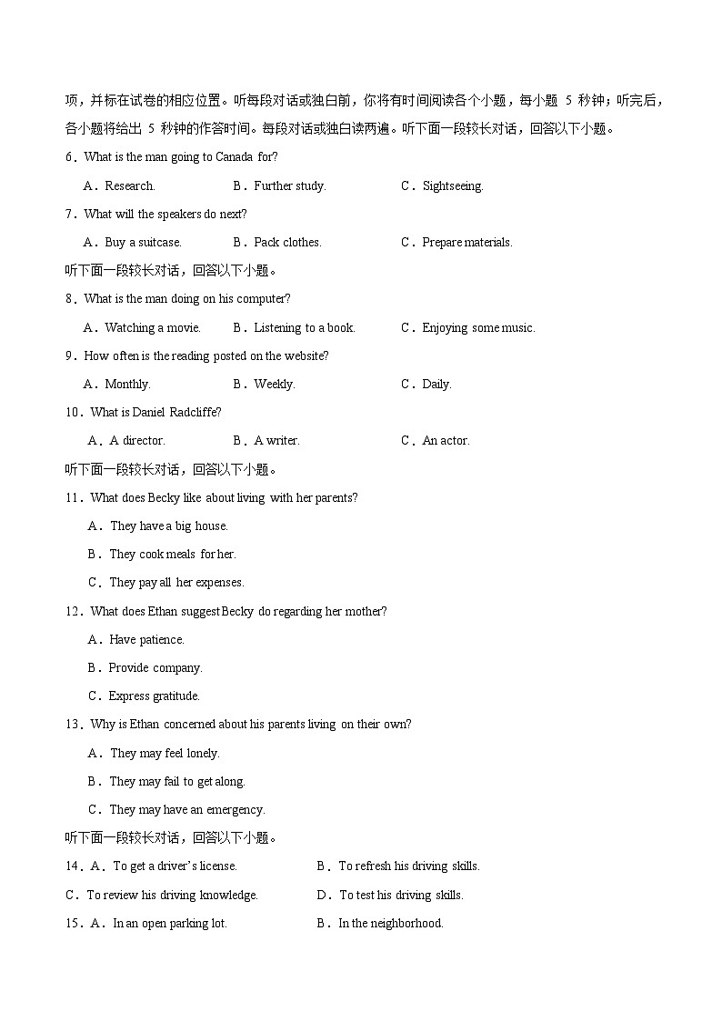 2024届高三英语高考模拟风向卷（新高考I卷)03考试版A4第2页