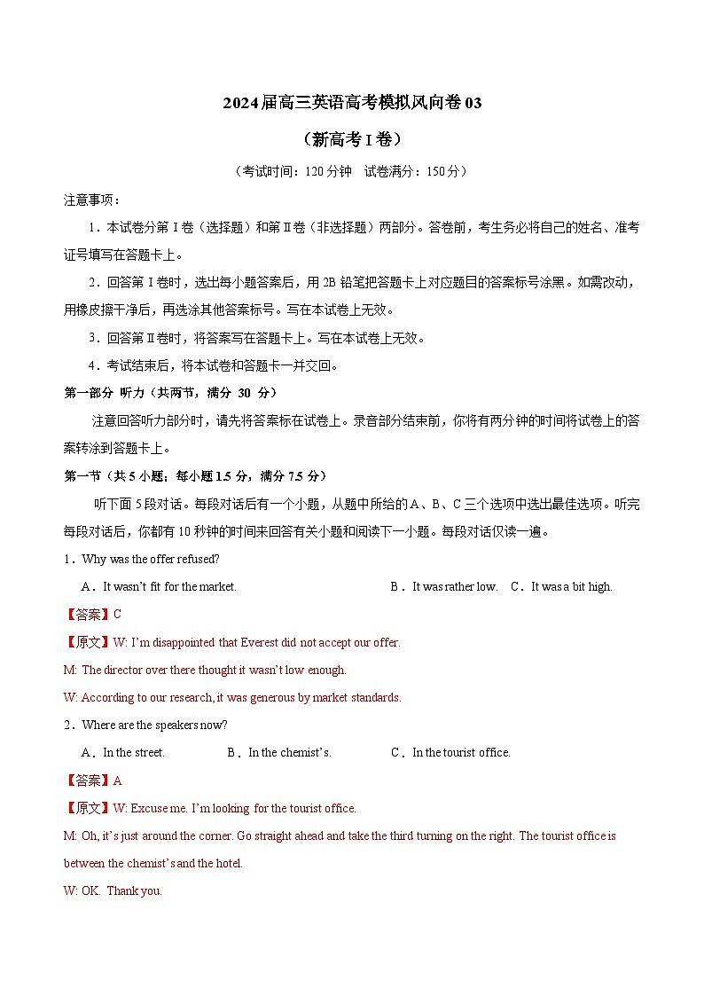 2024届高三英语高考模拟风向卷（新高考I卷)03解析版第1页