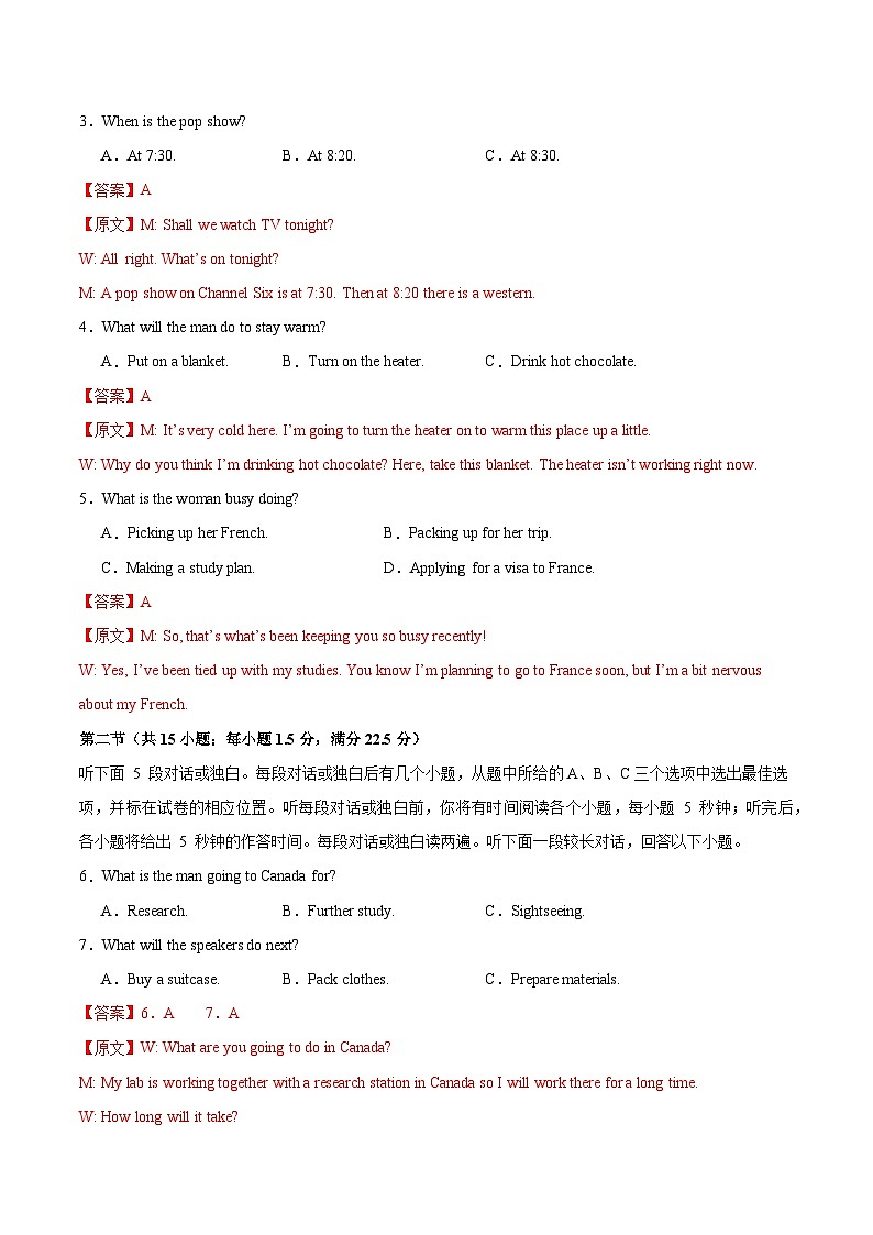 2024届高三英语高考模拟风向卷（新高考I卷)03解析版第2页