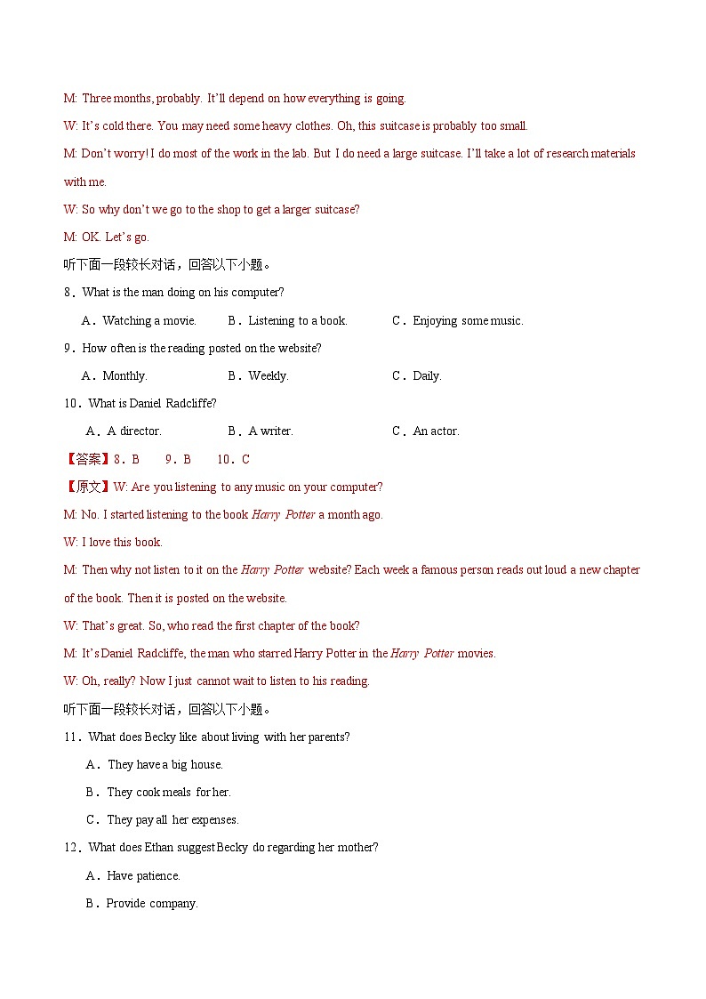 2024届高三英语高考模拟风向卷（新高考I卷)03解析版第3页