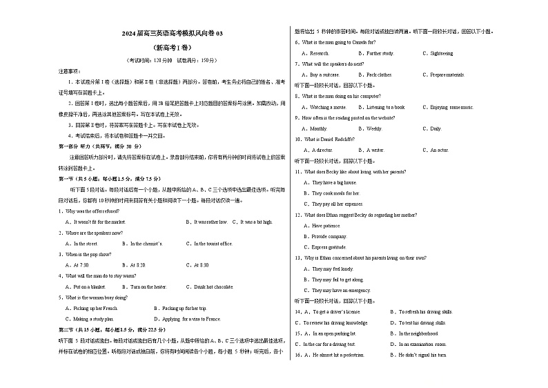 2024届高三英语高考模拟风向卷（新高考I卷)03考试版A3第1页