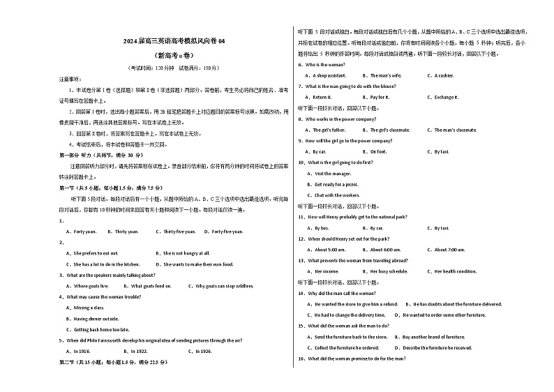 2024届高三英语高考模拟风向卷04（新高考II卷）考试版A3第1页