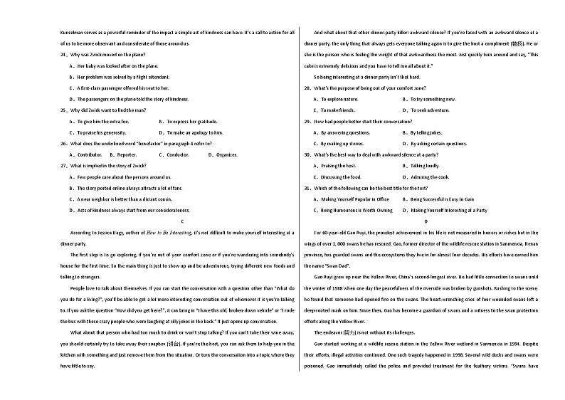 2024届高三英语高考模拟风向卷04（新高考II卷）考试版A3第3页