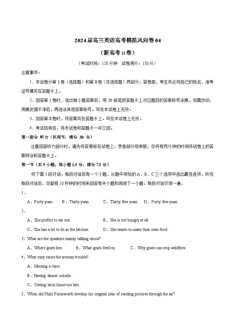 2024届高三英语高考模拟风向卷04（新高考II卷）考试版A4第1页
