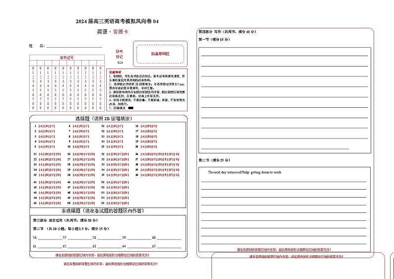 2024届高三英语高考模拟风向卷04（新高考II卷）答题卡第1页