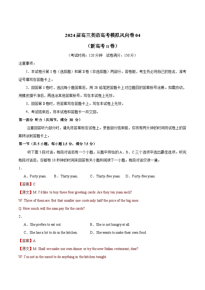 2024届高三英语高考模拟风向卷04（新高考II卷） Word版含解析第1页