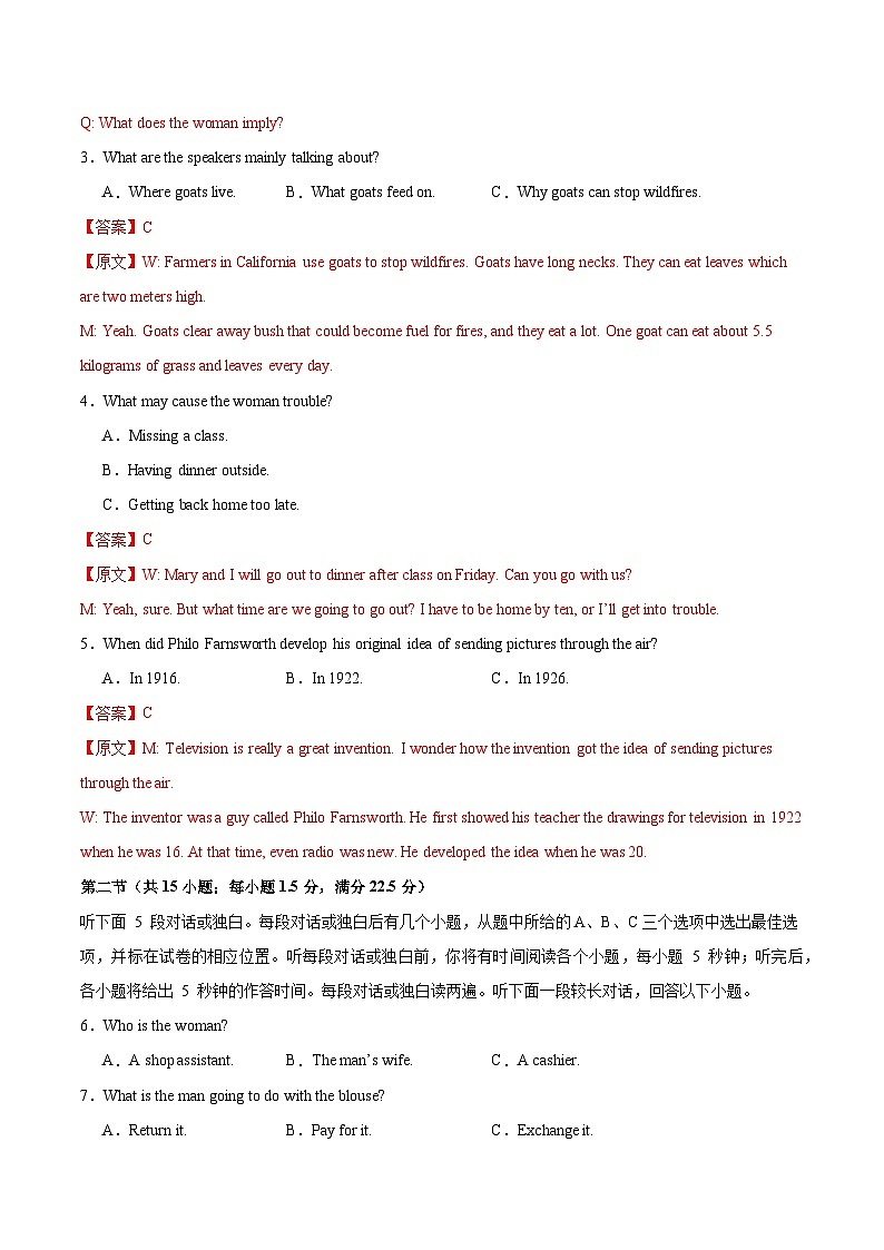 2024届高三英语高考模拟风向卷04（新高考II卷） Word版含解析第2页