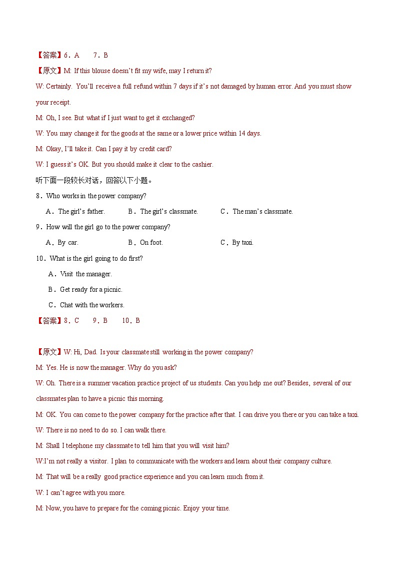 2024届高三英语高考模拟风向卷04（新高考II卷） Word版含解析第3页