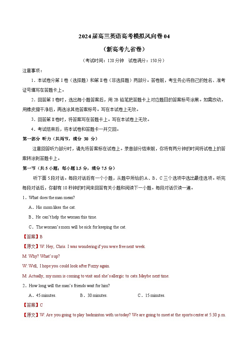 （新高考九省卷)   2024届高三英语高考模拟风向卷04 Word版含解析第1页