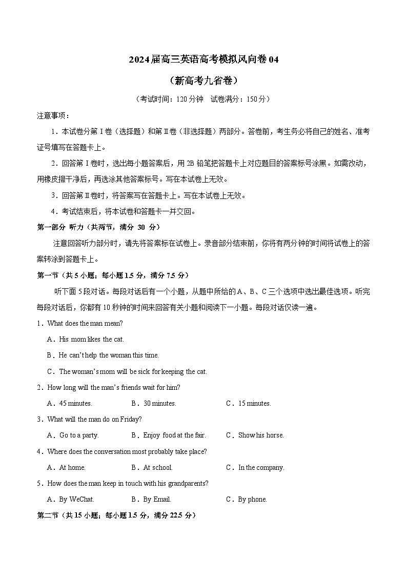 （新高考九省卷)   2024届高三英语高考模拟风向卷04考试版A4第1页