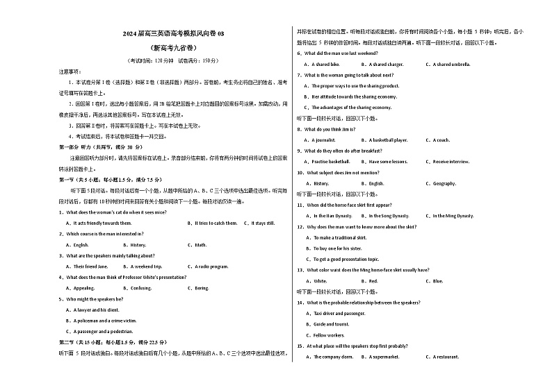 （新高考九省卷)   2024届高三英语高考模拟风向卷03考试版A3第1页