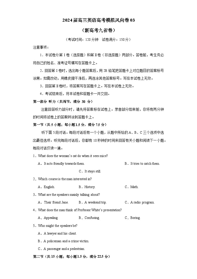 （新高考九省卷)   2024届高三英语高考模拟风向卷03考试版A4第1页