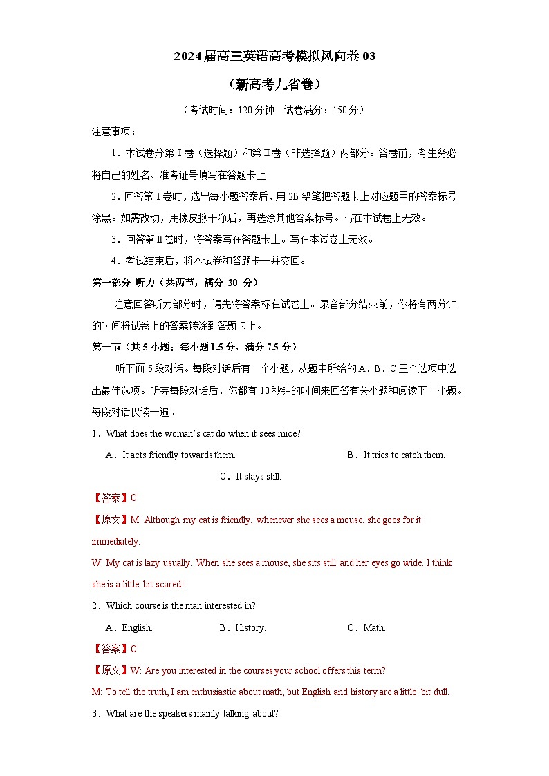 （新高考九省卷)   2024届高三英语高考模拟风向卷03解析版第1页