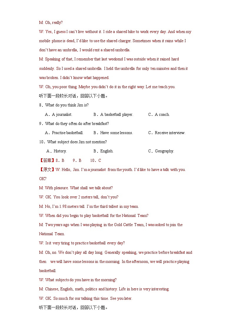 （新高考九省卷)   2024届高三英语高考模拟风向卷03解析版第3页