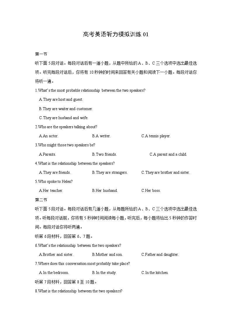 备考2024新高考英语听力 (试题) 01第1页