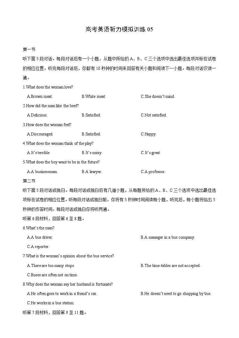 备考2024新高考英语听力 05(音频mp3+试题+答案+文本)01