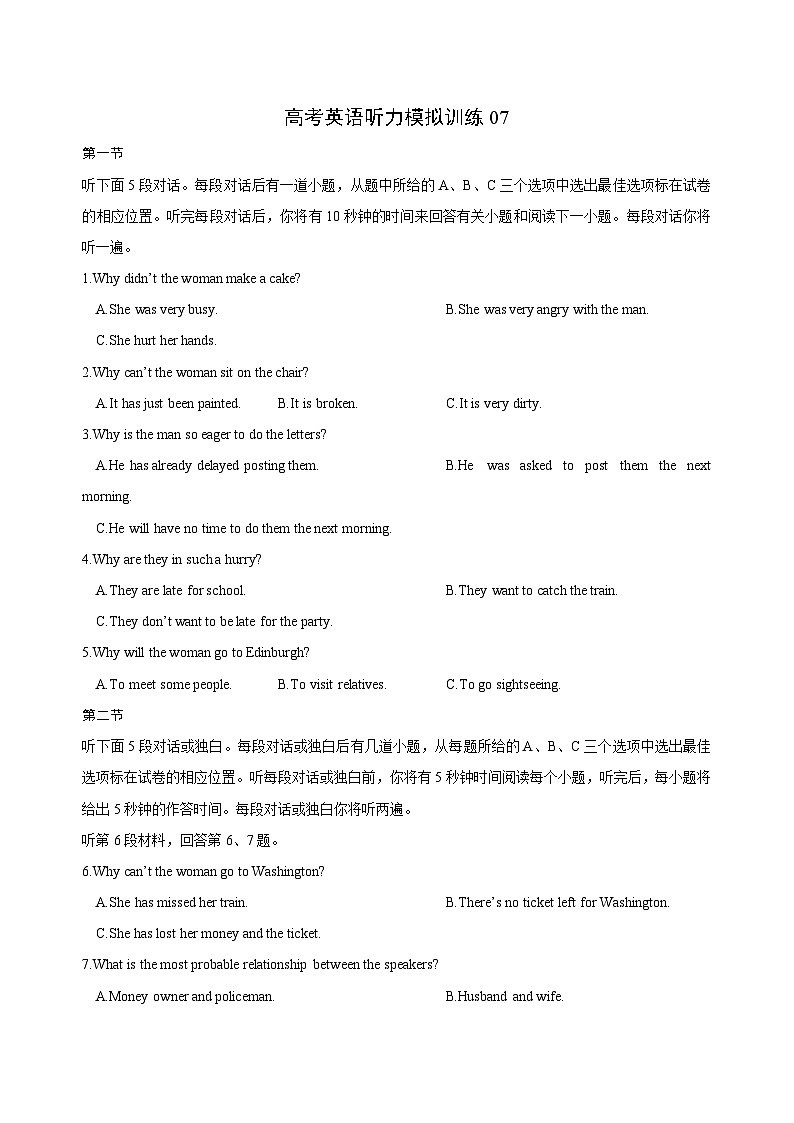 备考2024新高考英语听力 (试题) 07第1页