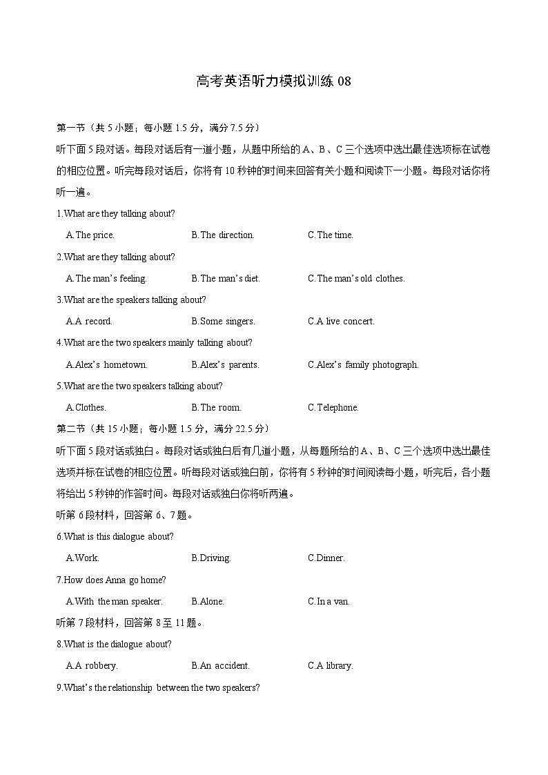 备考2024新高考英语听力 08(音频mp3+试题+答案+文本)01