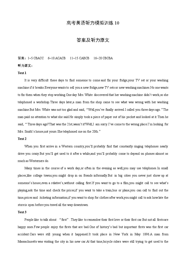 备考2024新高考英语听力 (答案+文本) 10第1页