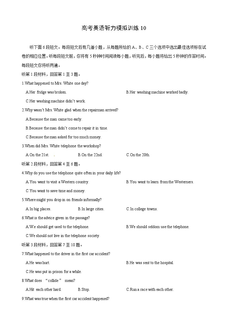 备考2024新高考英语听力 (试题) 10第1页