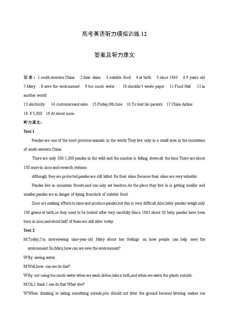备考2024新高考英语听力 (答案+文本) 12第1页