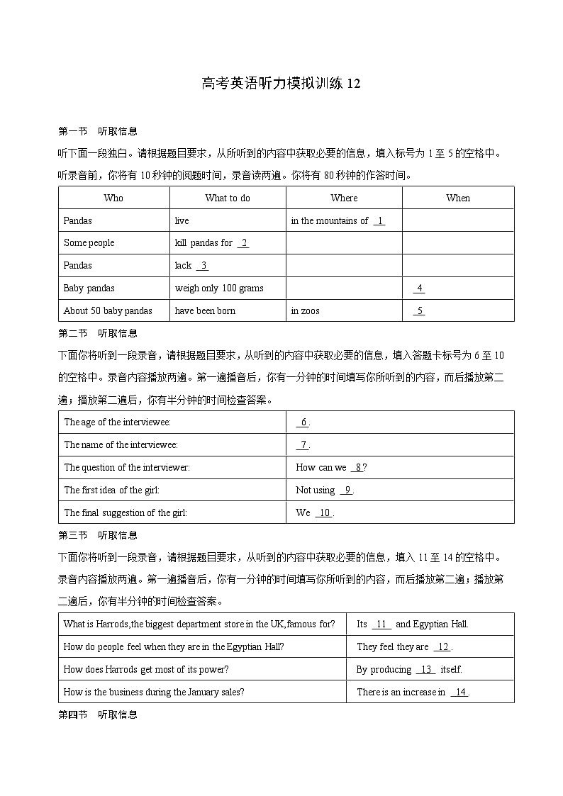 备考2024新高考英语听力 (试题) 12第1页