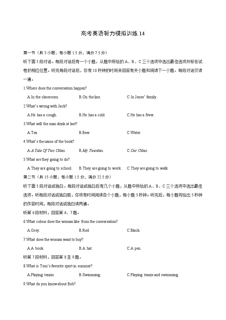 备考2024新高考英语听力 (试题) 14第1页