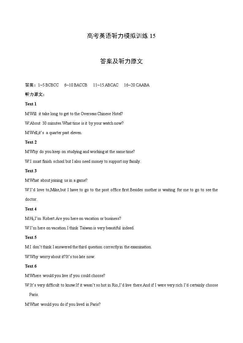 备考2024新高考英语听力 15(音频mp3+试题+答案+文本)01