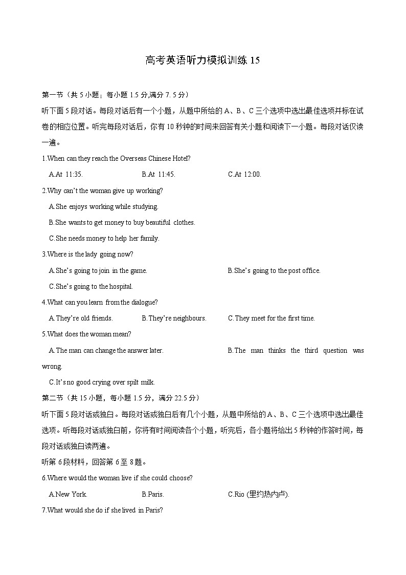 备考2024新高考英语听力 15(音频mp3+试题+答案+文本)01