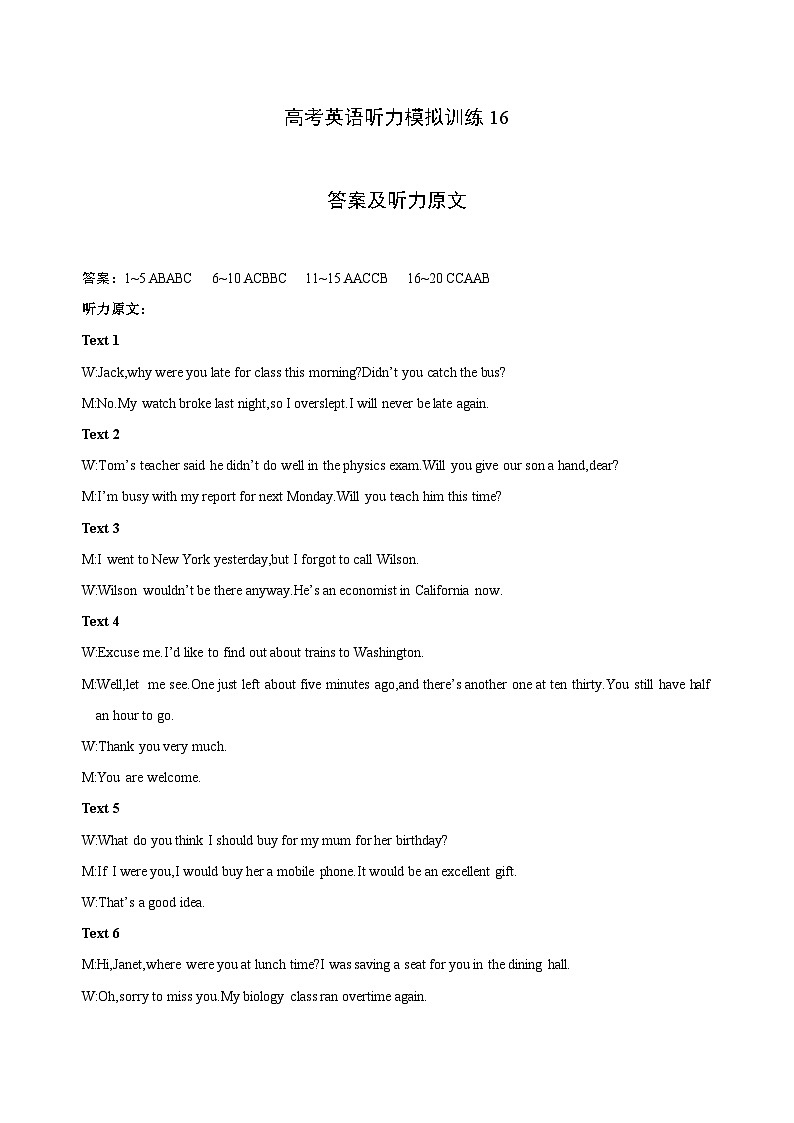 备考2024新高考英语听力 (答案+文本) 16第1页