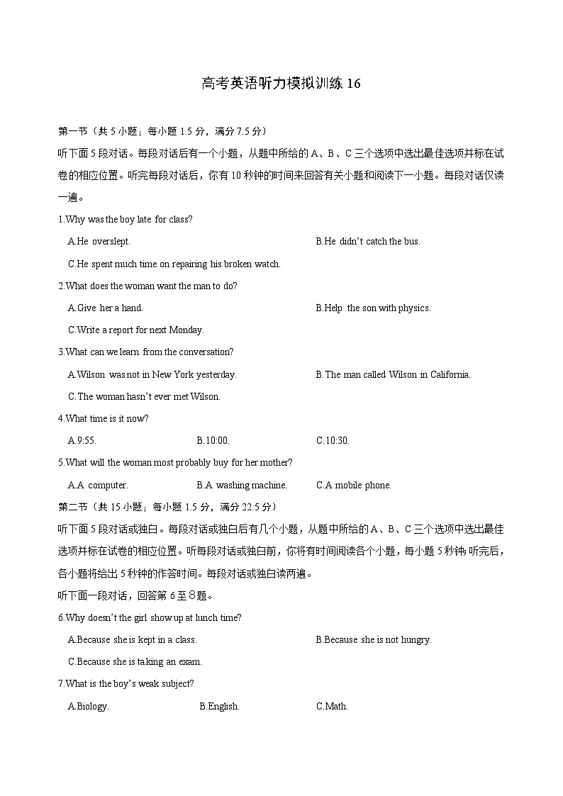 备考2024新高考英语听力 (试题) 16第1页