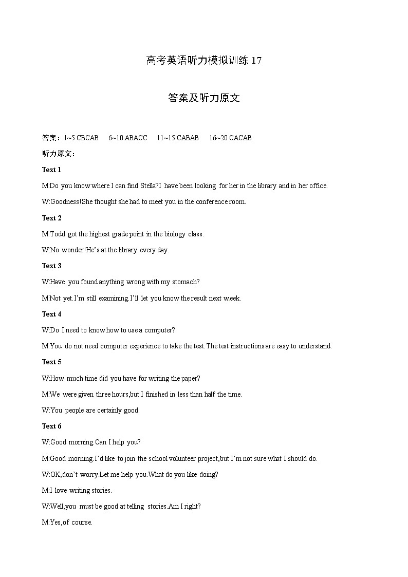 备考2024新高考英语听力 17(音频mp3+试题+答案+文本)01