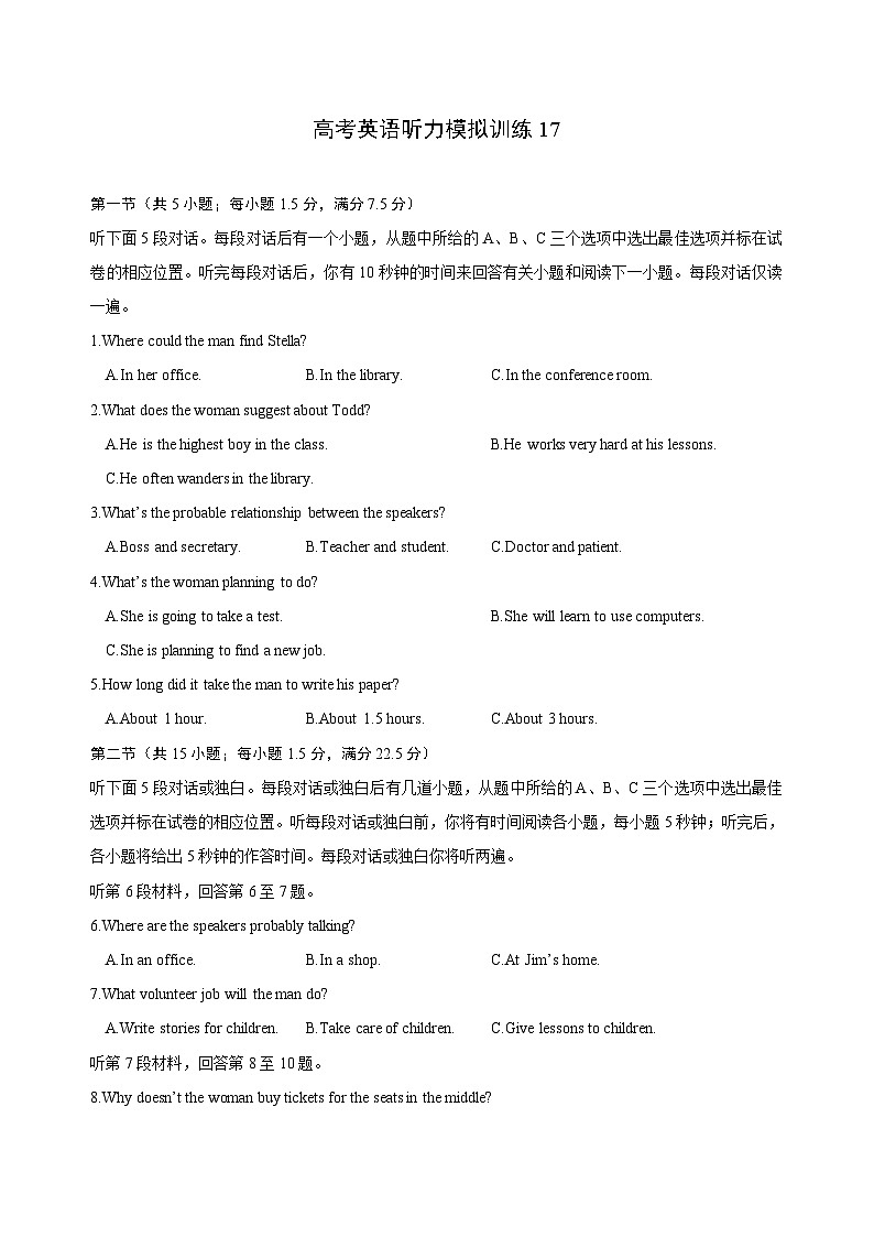 备考2024新高考英语听力 17(音频mp3+试题+答案+文本)01