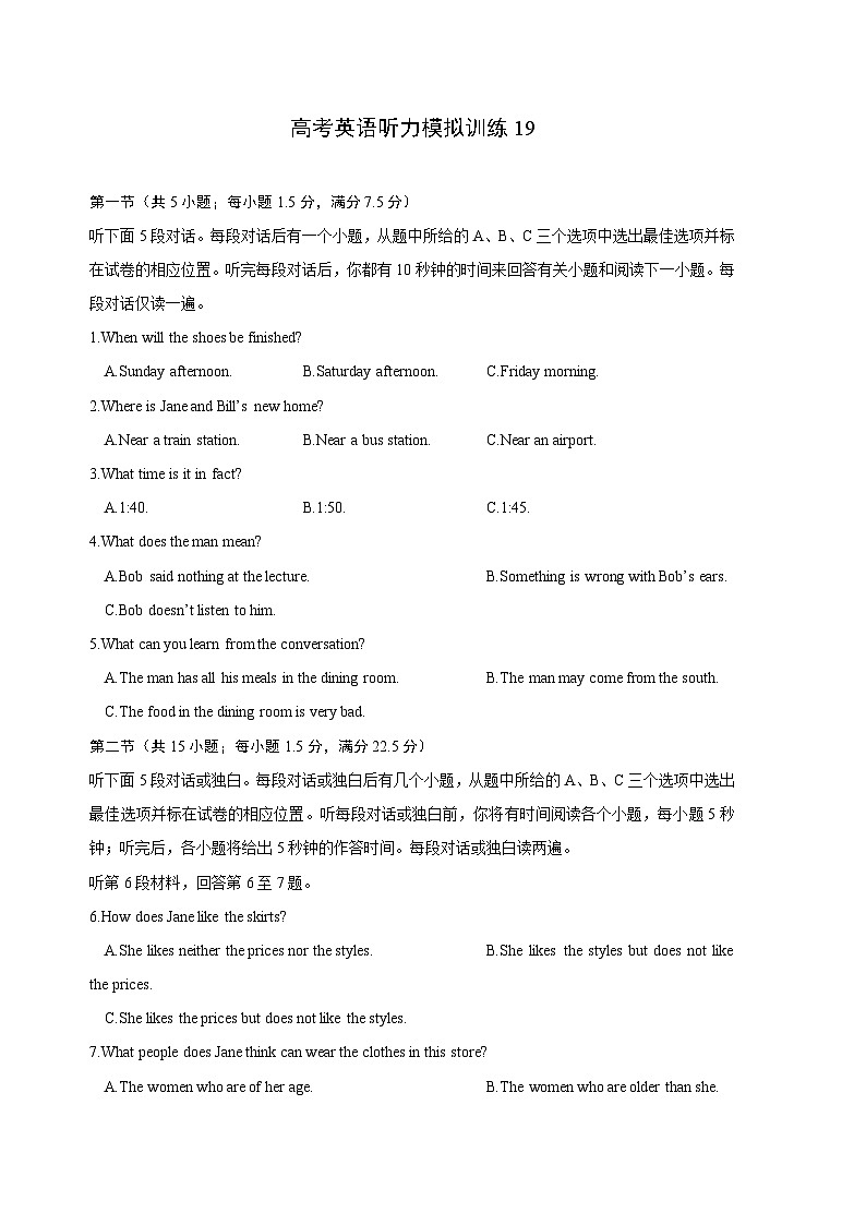 备考2024新高考英语听力 (试题) 19第1页