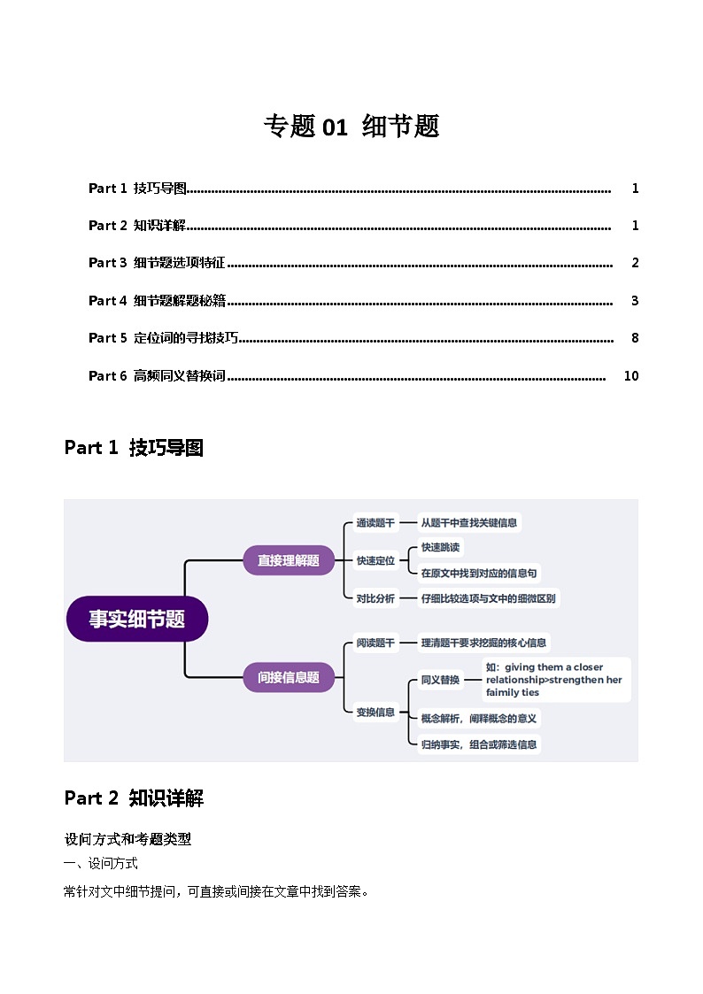 高考英语阅读理解秒杀技巧及真题演练 专题01 细节题 （原卷版+解析版  ）01
