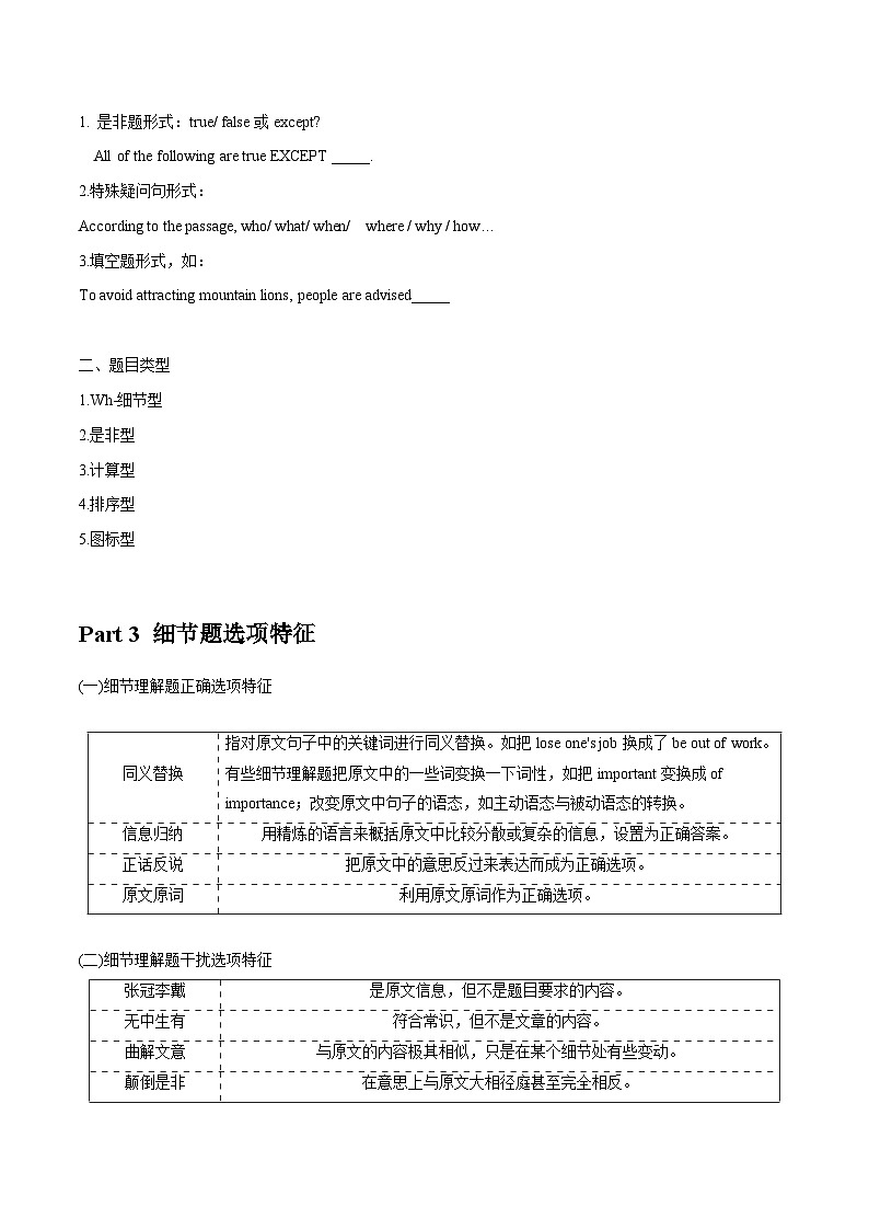 高考英语阅读理解秒杀技巧及真题演练 专题01 细节题 （原卷版+解析版  ）02