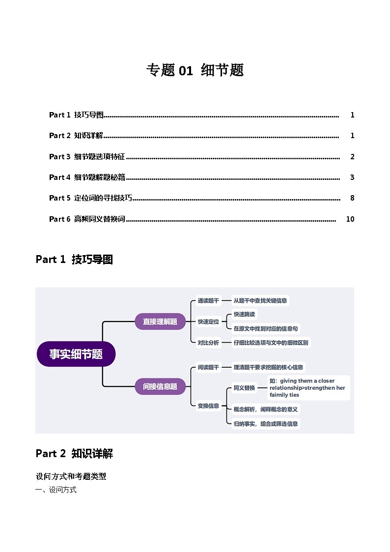 高考英语阅读理解秒杀技巧及真题演练 专题01 细节题 （原卷版+解析版  ）01