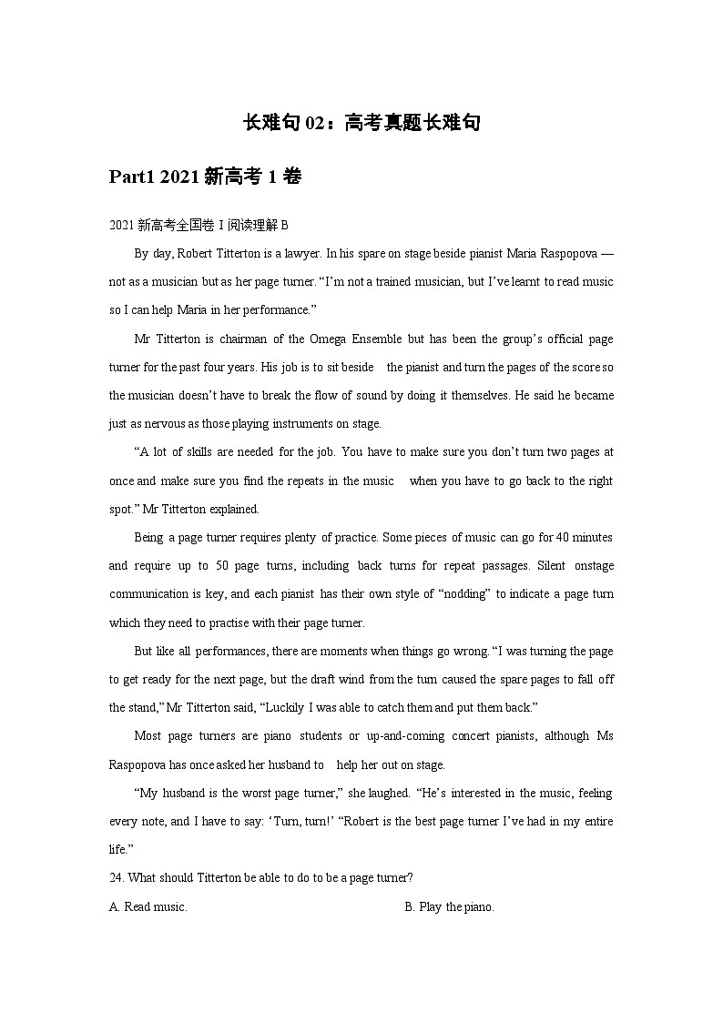 高考英语阅读理解秒杀技巧及真题演练 专题07 长难句02：高考真题长难句01