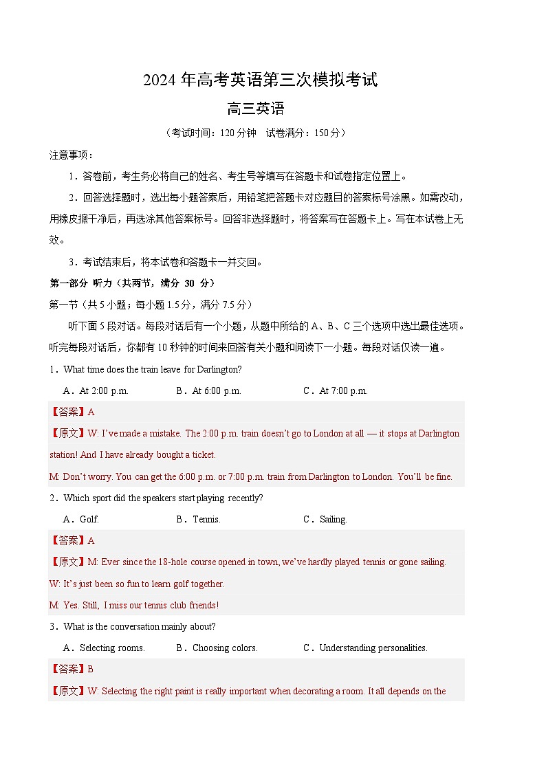2024年高考第三次模拟考试英语含听力（新高考九省专用01）（Word版附解析）01