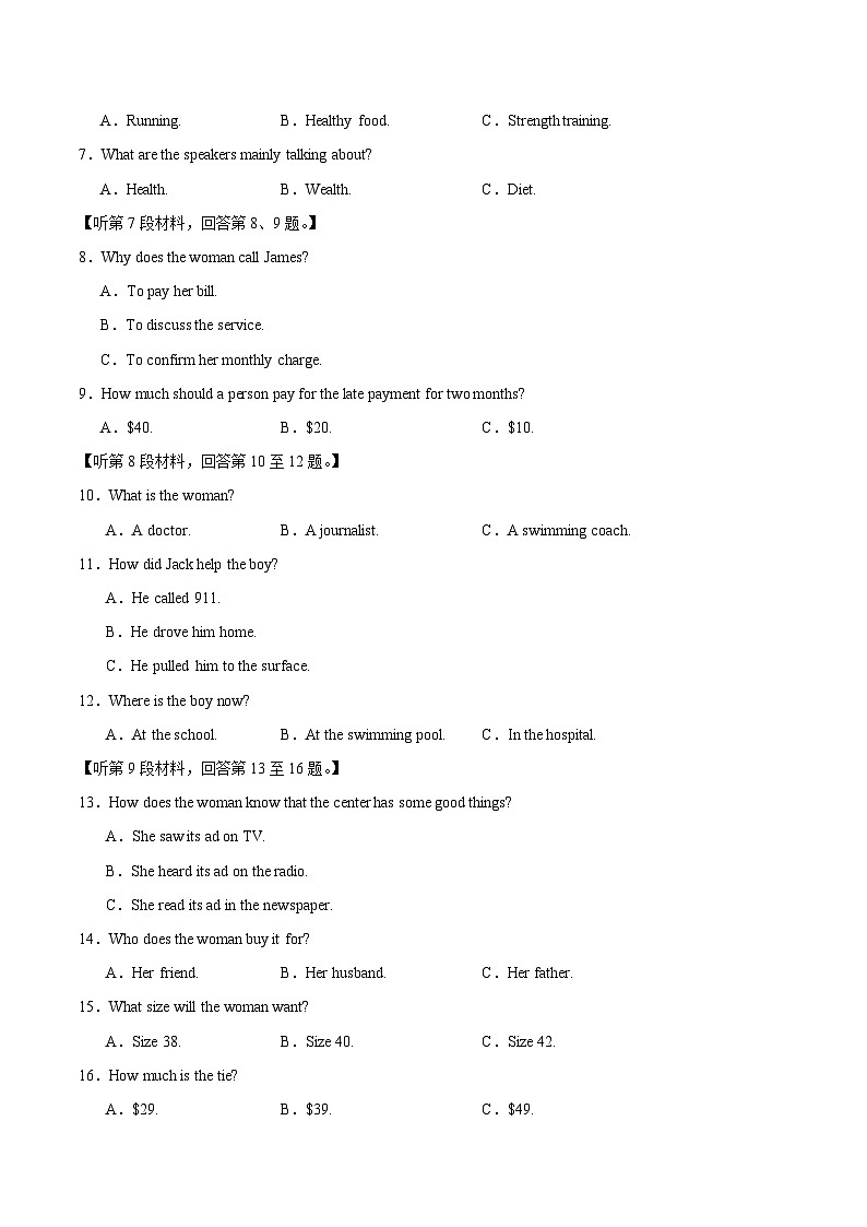 2024年高考第三次模拟考试英语含听力（新高考九省专用01）（Word版附解析）02