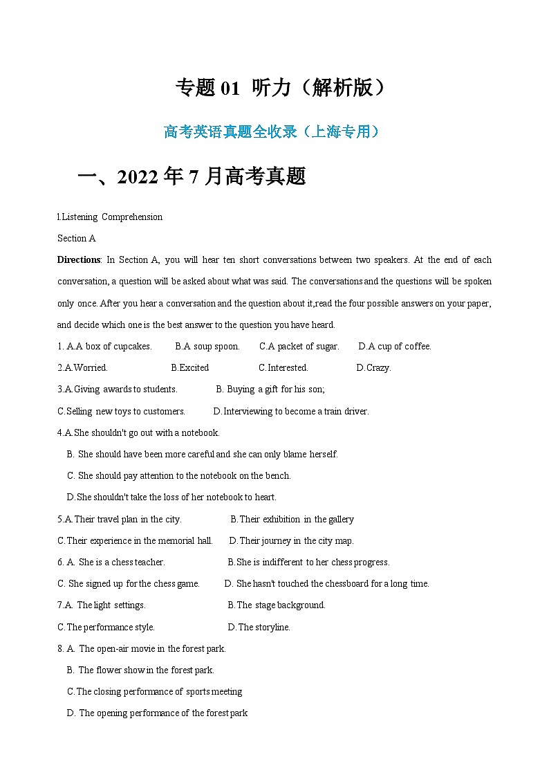 近五年高考真题+两年模拟题分类汇编（上海卷）01 听力（原卷版含mp3+解析版）01
