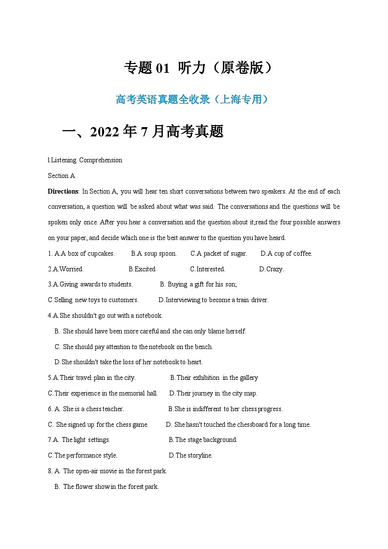 近五年高考真题+两年模拟题分类汇编（上海卷）01 听力（原卷版含mp3+解析版）01