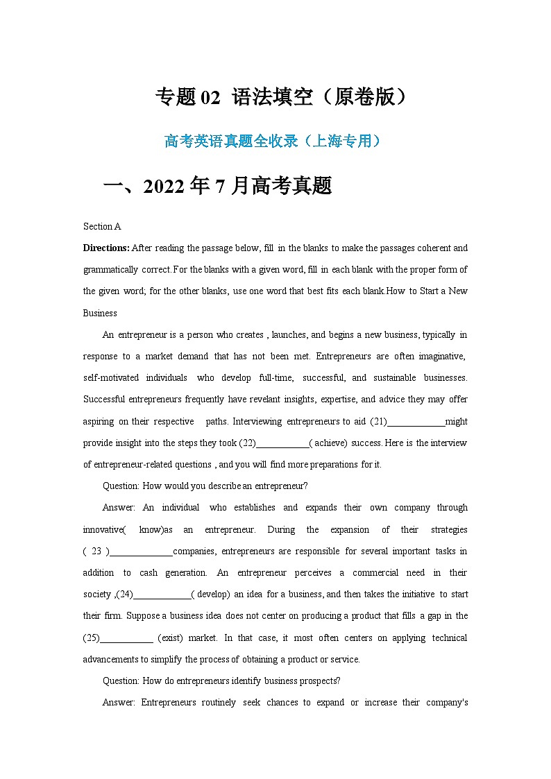 近五年高考真题+两年模拟题分类汇编（上海卷）02语法填空（原卷版+解析版）01