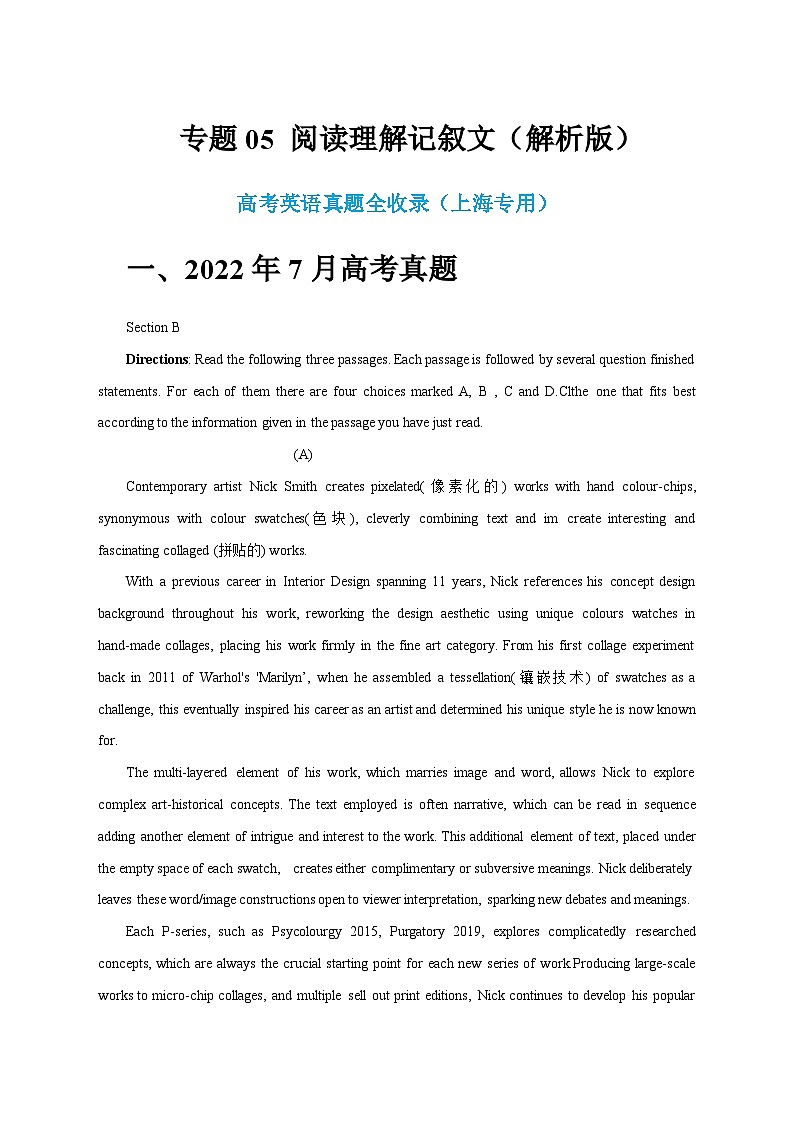 近五年高考真题+两年模拟题分类汇编（上海卷）05 阅读理解记叙文（原卷版+解析版）01