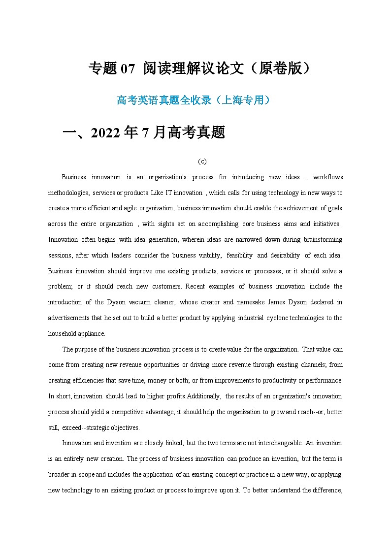 近五年高考真题+两年模拟题分类汇编（上海卷）07阅读理解议论文（原卷版+解析版）01