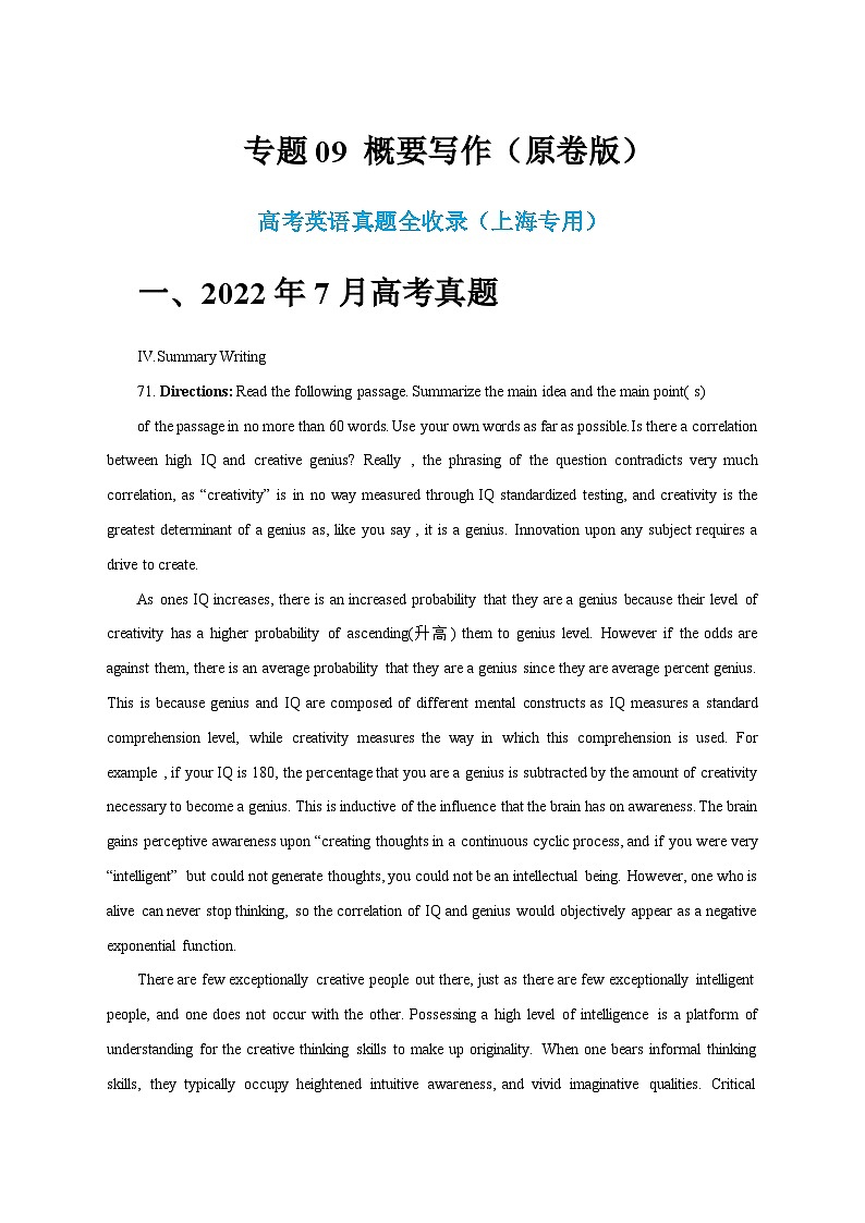 近五年高考真题+两年模拟题分类汇编（上海卷）09 概要写作（原卷版+解析版）01