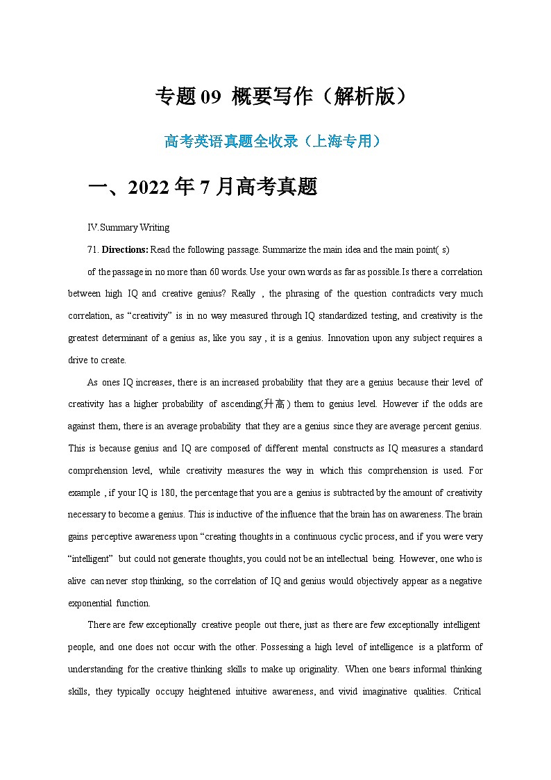 近五年高考真题+两年模拟题分类汇编（上海卷）09 概要写作（原卷版+解析版）01