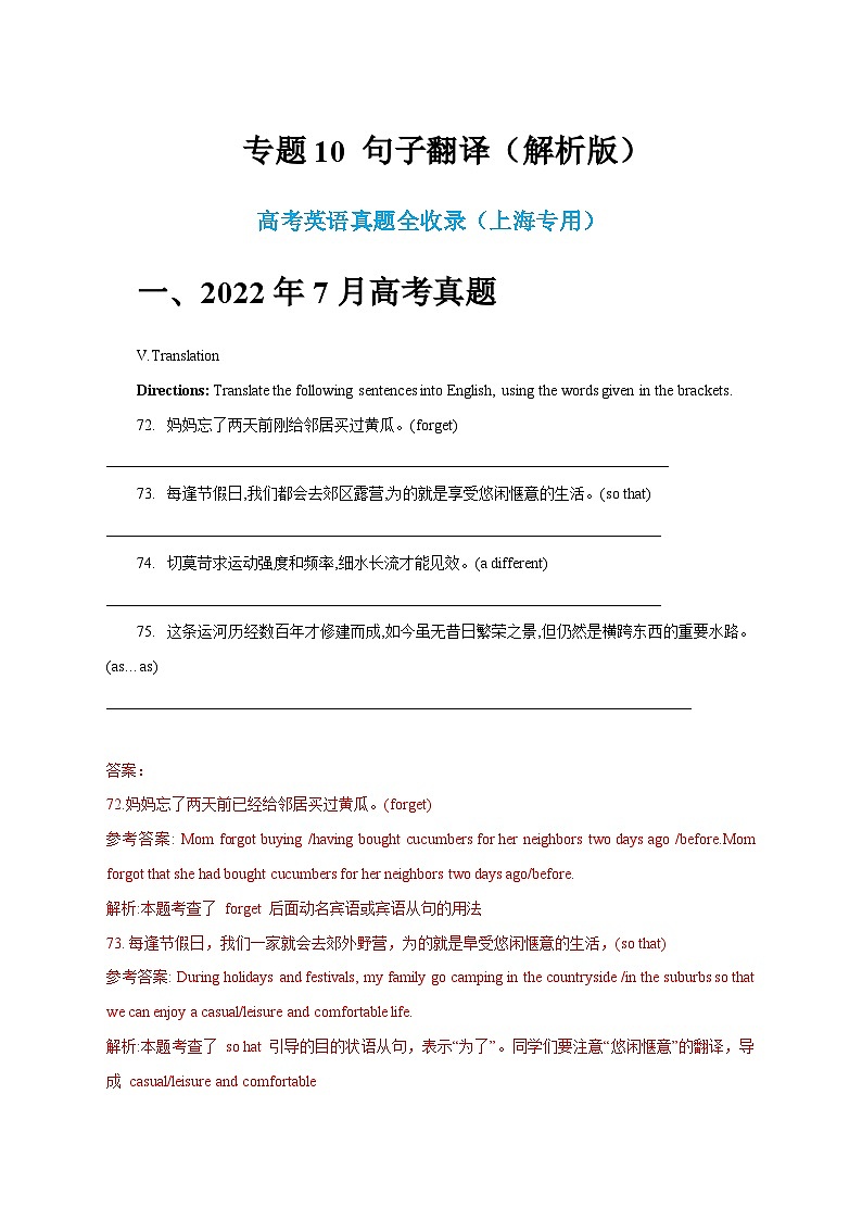 近五年高考真题+两年模拟题分类汇编（上海卷）10 句子翻译（原卷版+解析版）01